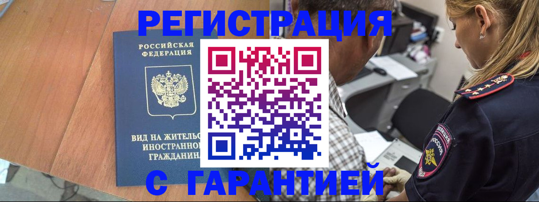 временная регистрация купить в Торопеце