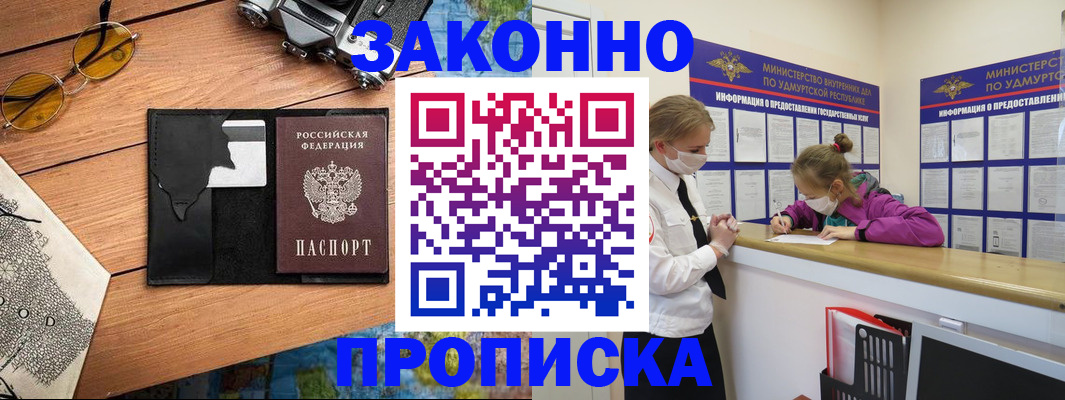 прописка законно в Торопеце