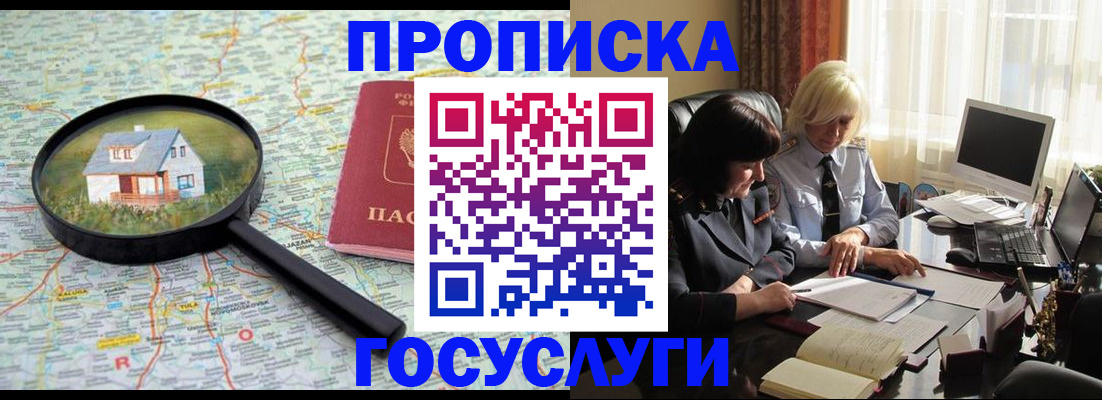 прописка 2025 в Торопеце